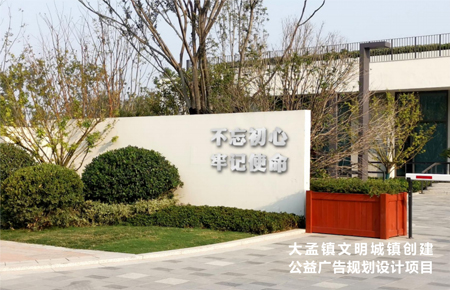 大孟鎮文明城鎮創建